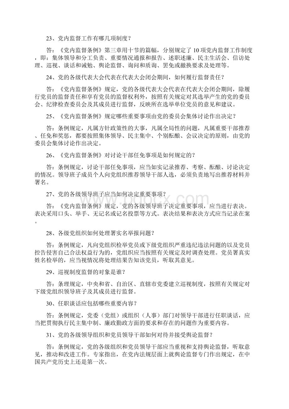 党风廉政建设知识题库.docx_第3页