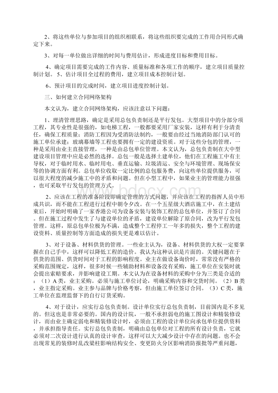 谈房地产企业的合同管理框架.docx_第2页