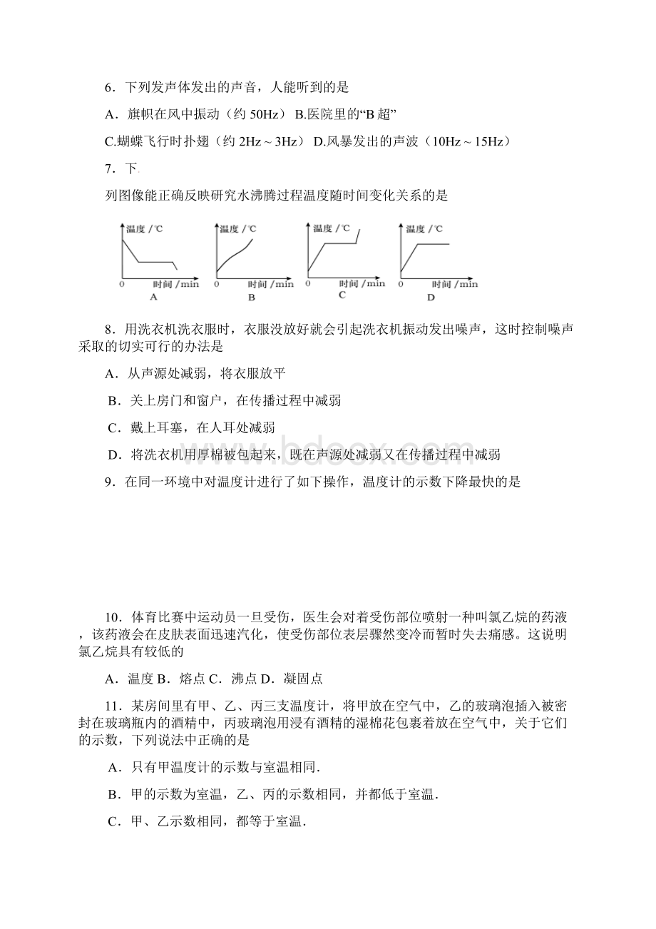 八年级物理上册第一次月考试题13Word文档下载推荐.docx_第2页