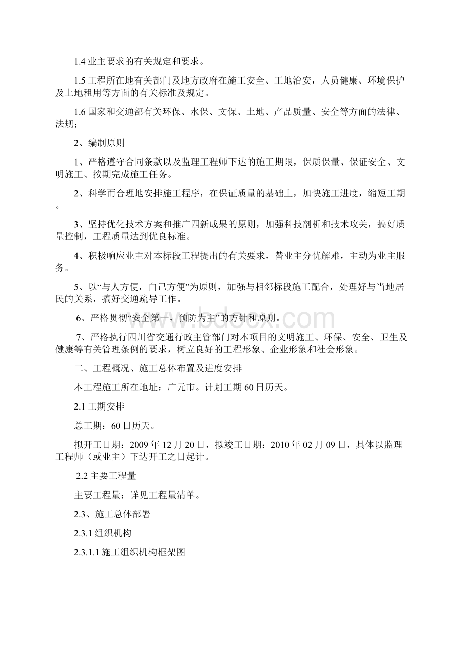 安保工程施工组织设计Word格式.docx_第2页