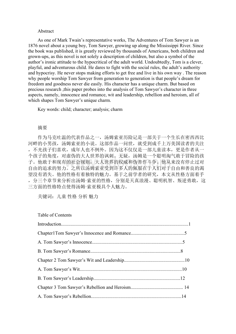 汤姆索亚的性格分析英语专业学士学位论文.docx_第2页