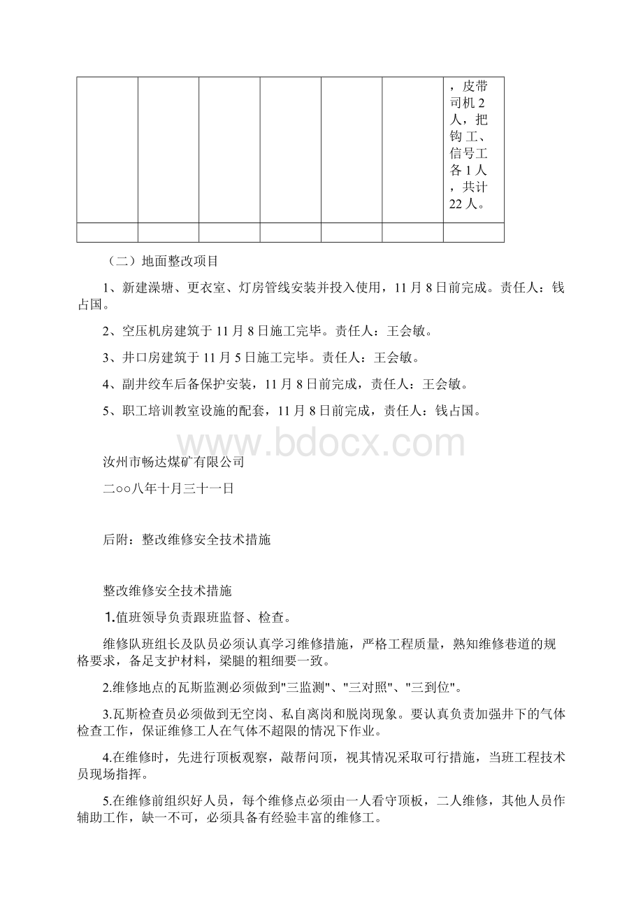 整改维修申请.docx_第2页