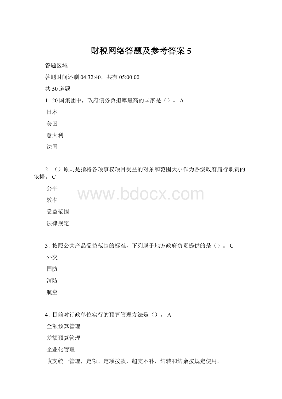 财税网络答题及参考答案5Word格式.docx