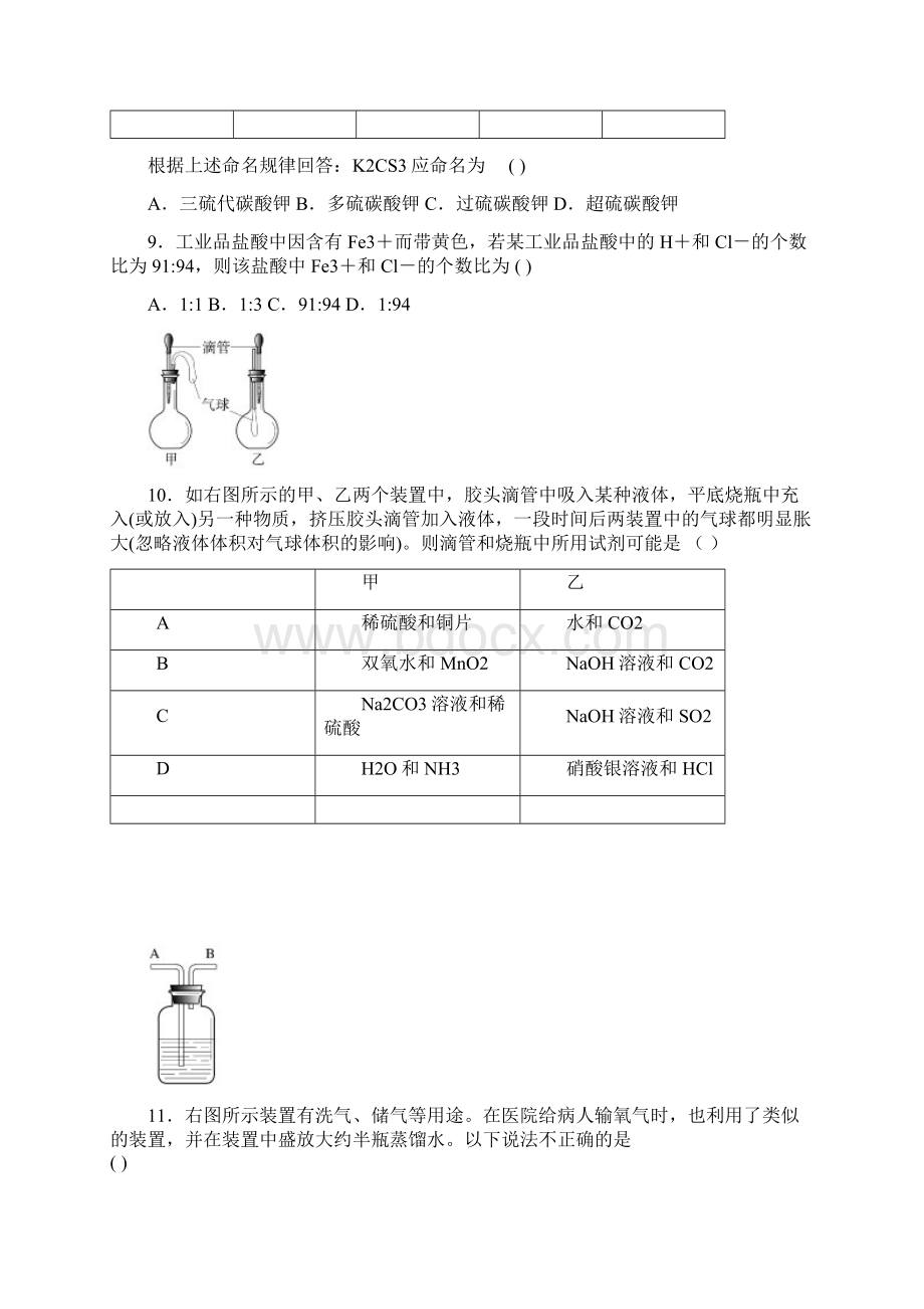 初中化学能力提升练习.docx_第3页