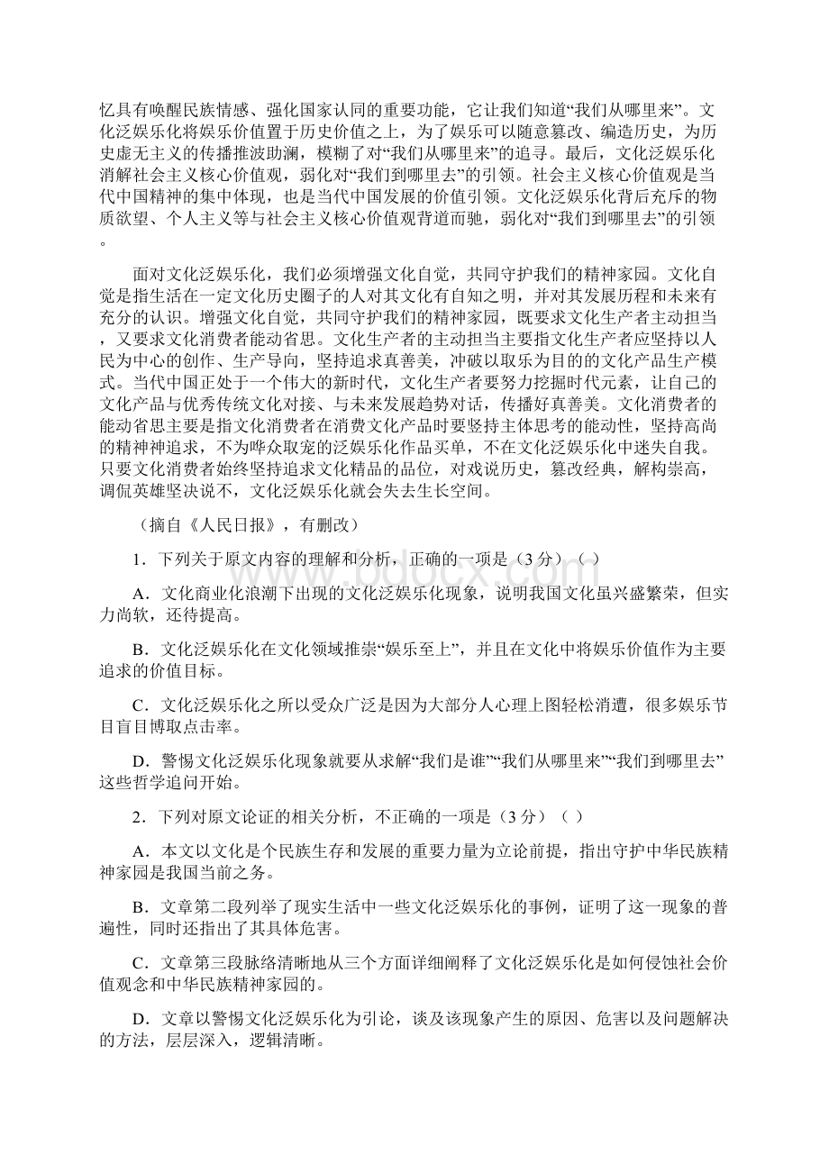 精品云南省师范大学附属中学届高三第七次月考语文试题word版有答案Word文档格式.docx_第2页