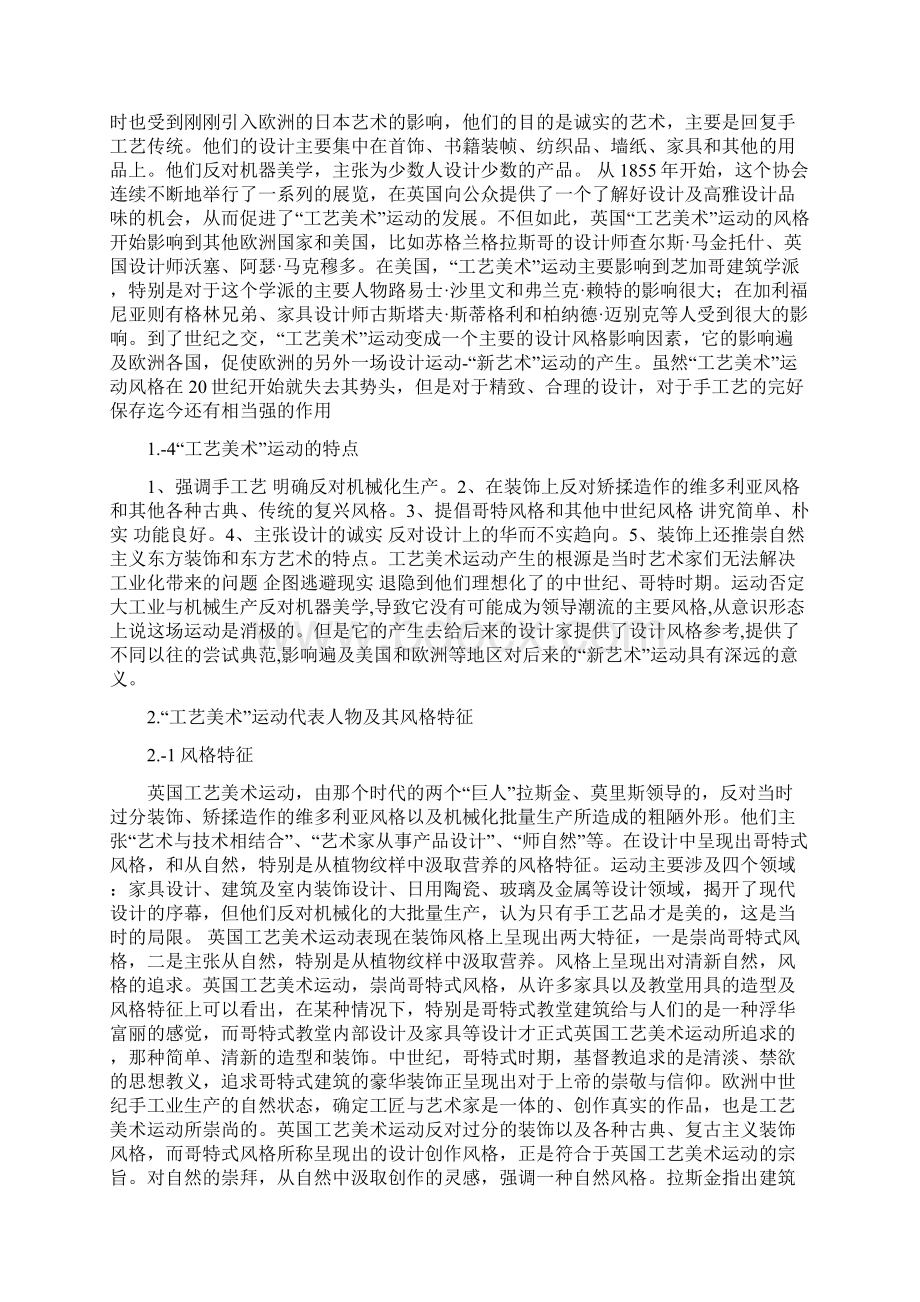 工艺美术运动Word格式.docx_第3页