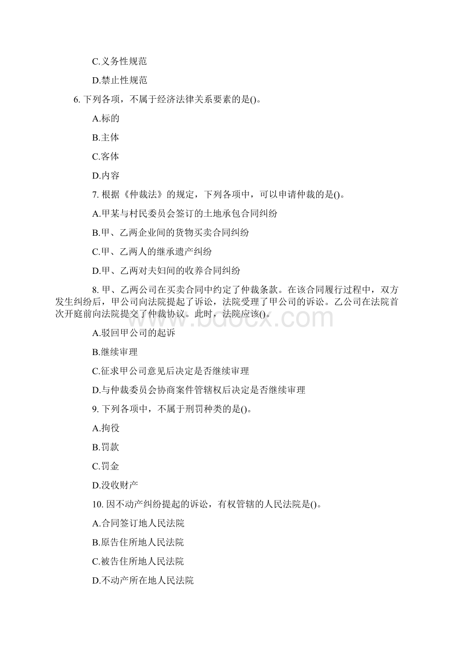 初级经济法基础随章练习试题01章.docx_第2页