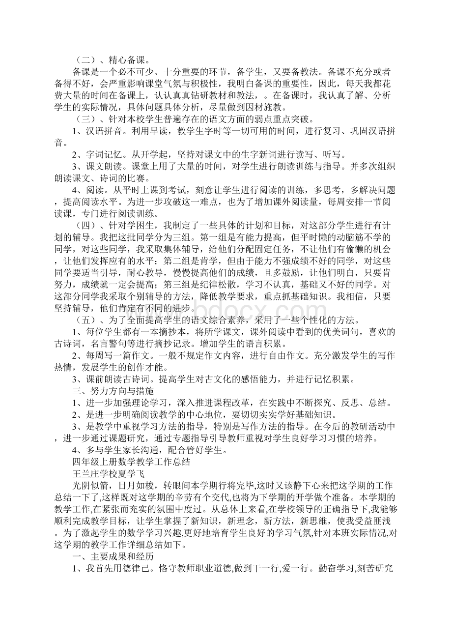 小学四年级语文班主任工作总结.docx_第3页