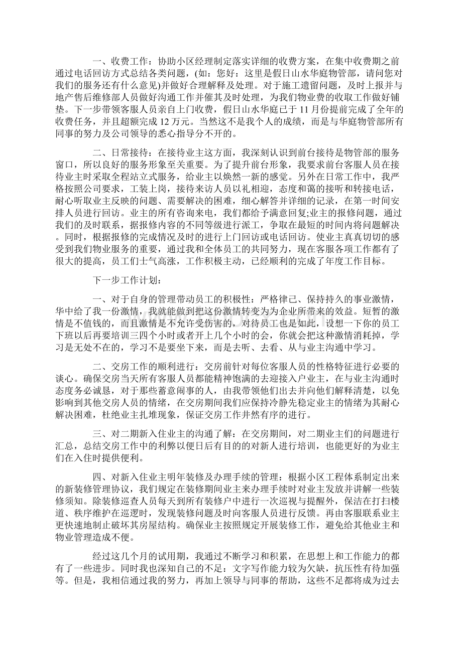 物业客服部人员月工作总结最新Word下载.docx_第3页