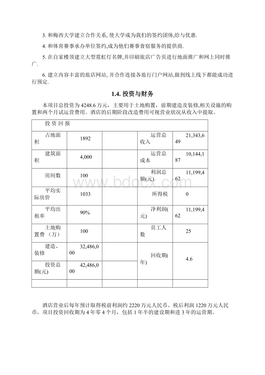 新西兰蓝色北岛酒店项目商业计划书Word格式文档下载.docx_第2页