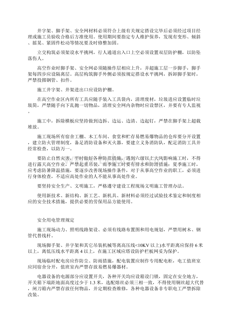 安全生产新劳动法内容多项.docx_第2页