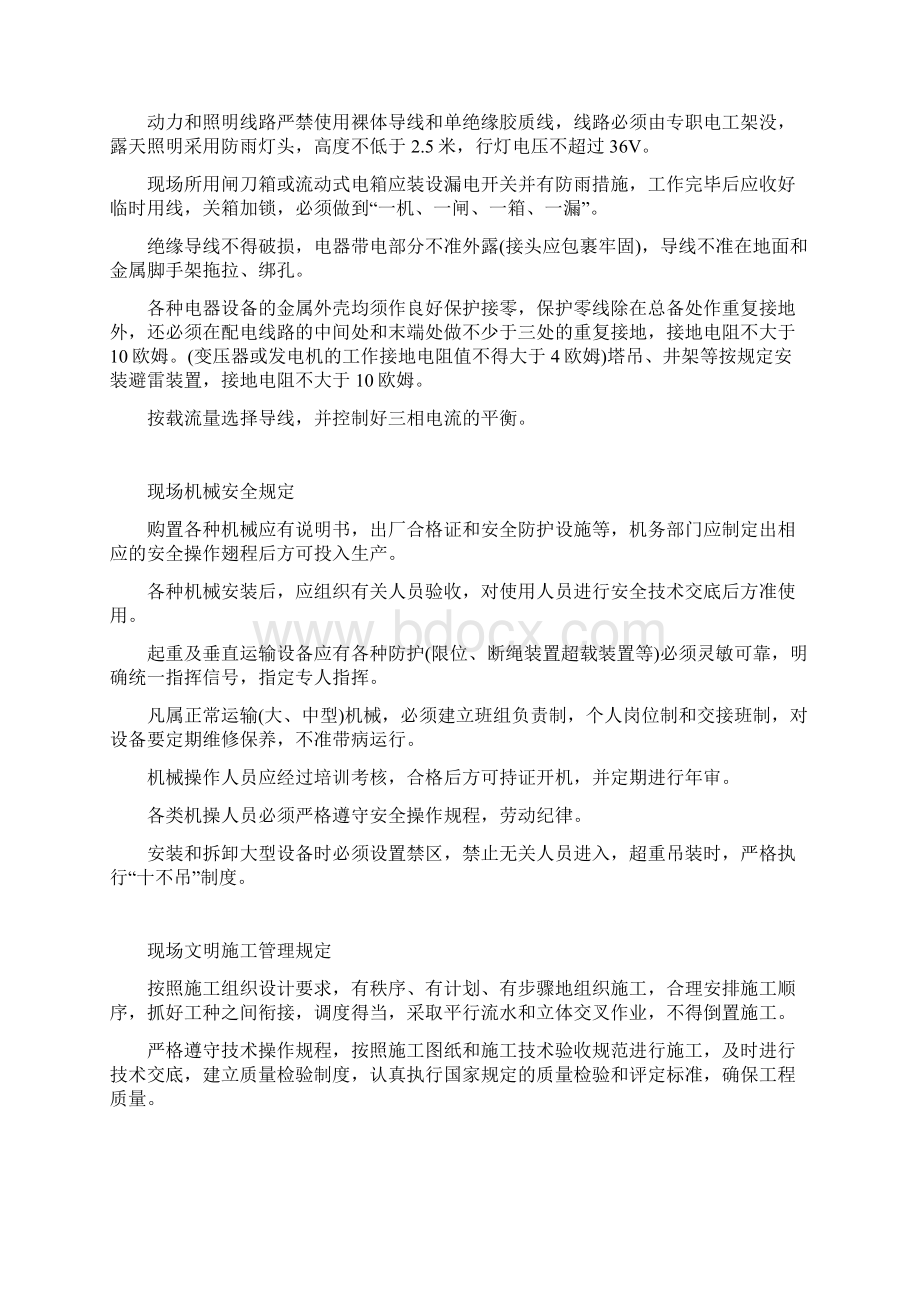 安全生产新劳动法内容多项.docx_第3页