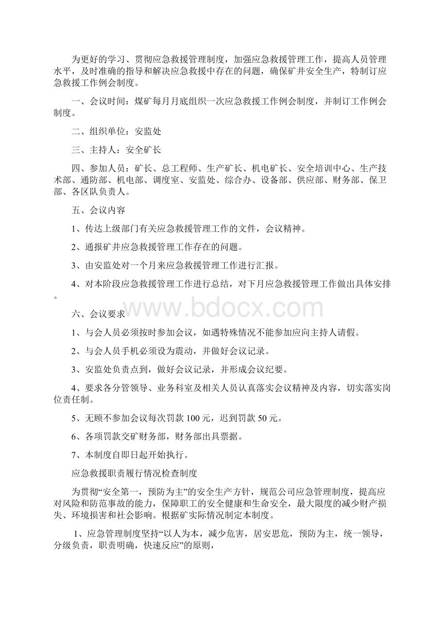 贵州煤矿应急救援管理制度.docx_第2页