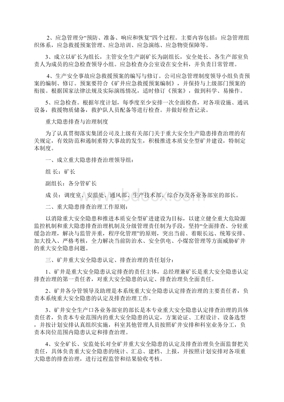 贵州煤矿应急救援管理制度.docx_第3页