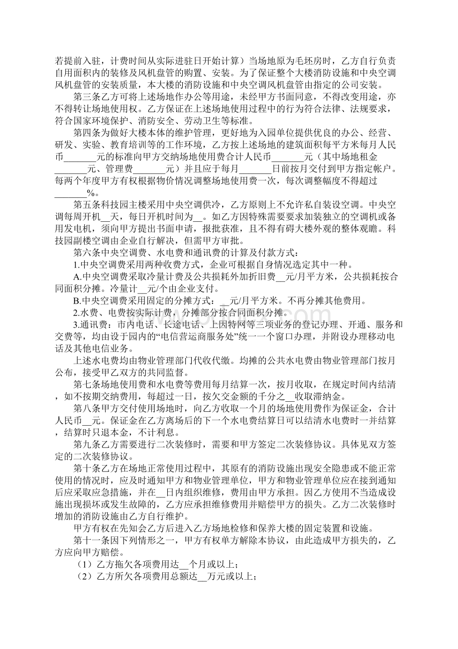 办公场所租赁合同通用范本Word下载.docx_第3页