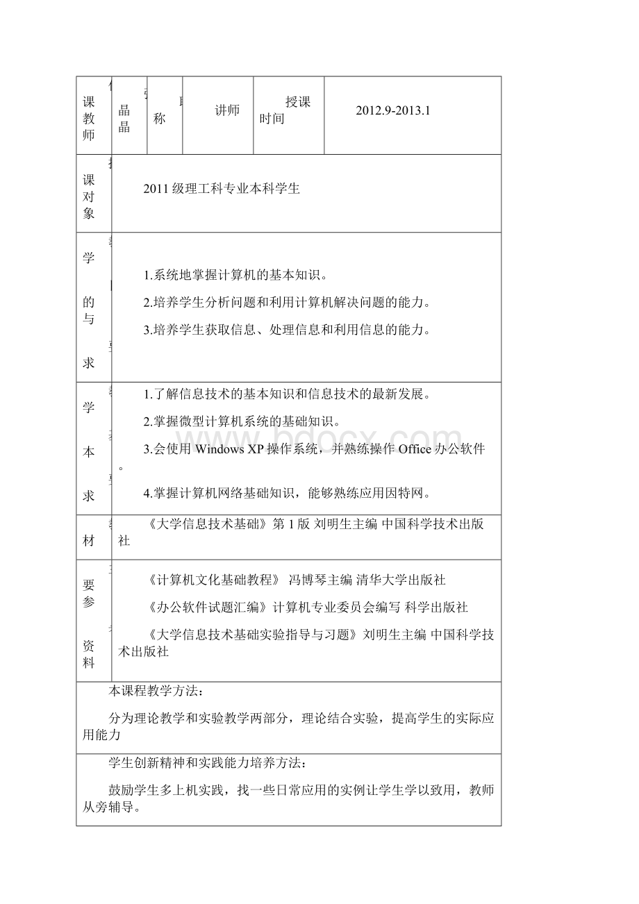 计算机基础教案理.docx_第2页