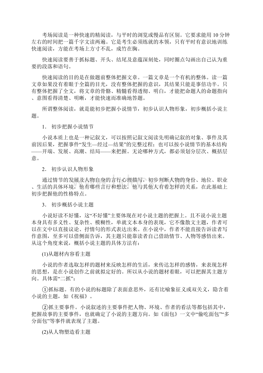 高考语文一轮复习 小说1整体阅读 Word版含答案Word格式文档下载.docx_第3页