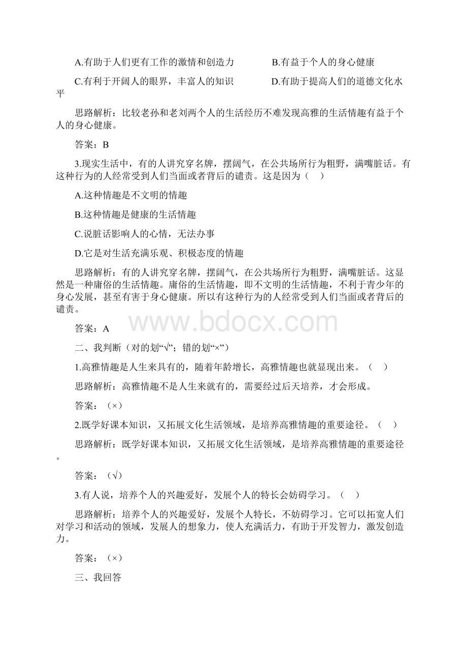 七年级上册达标提能练习第七课品味生活Word格式.docx_第3页