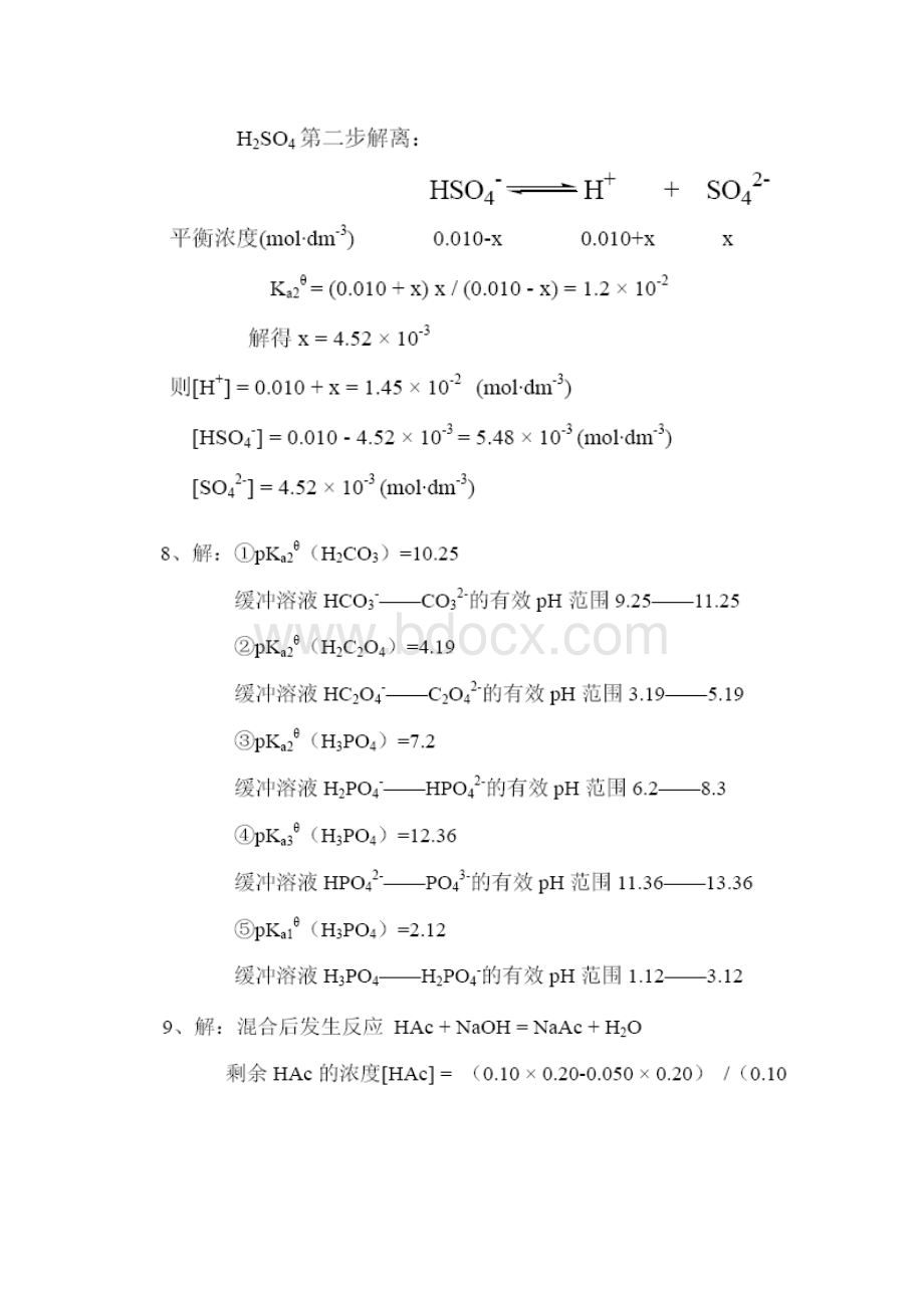 无机化学习题.docx_第3页