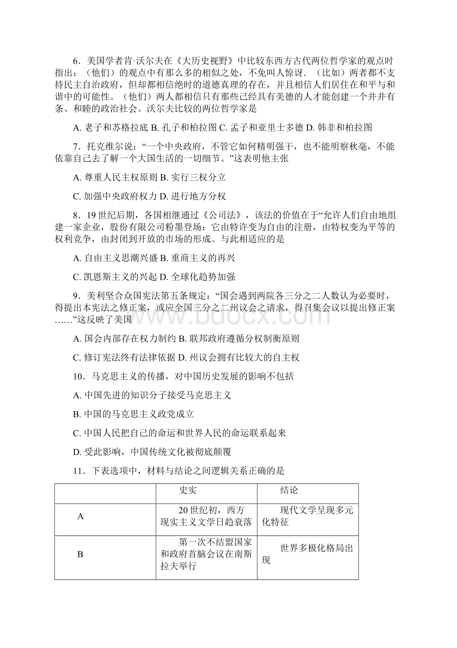 山东省枣庄第八中学南校区届高三份阶段性自测历史试题.docx_第2页