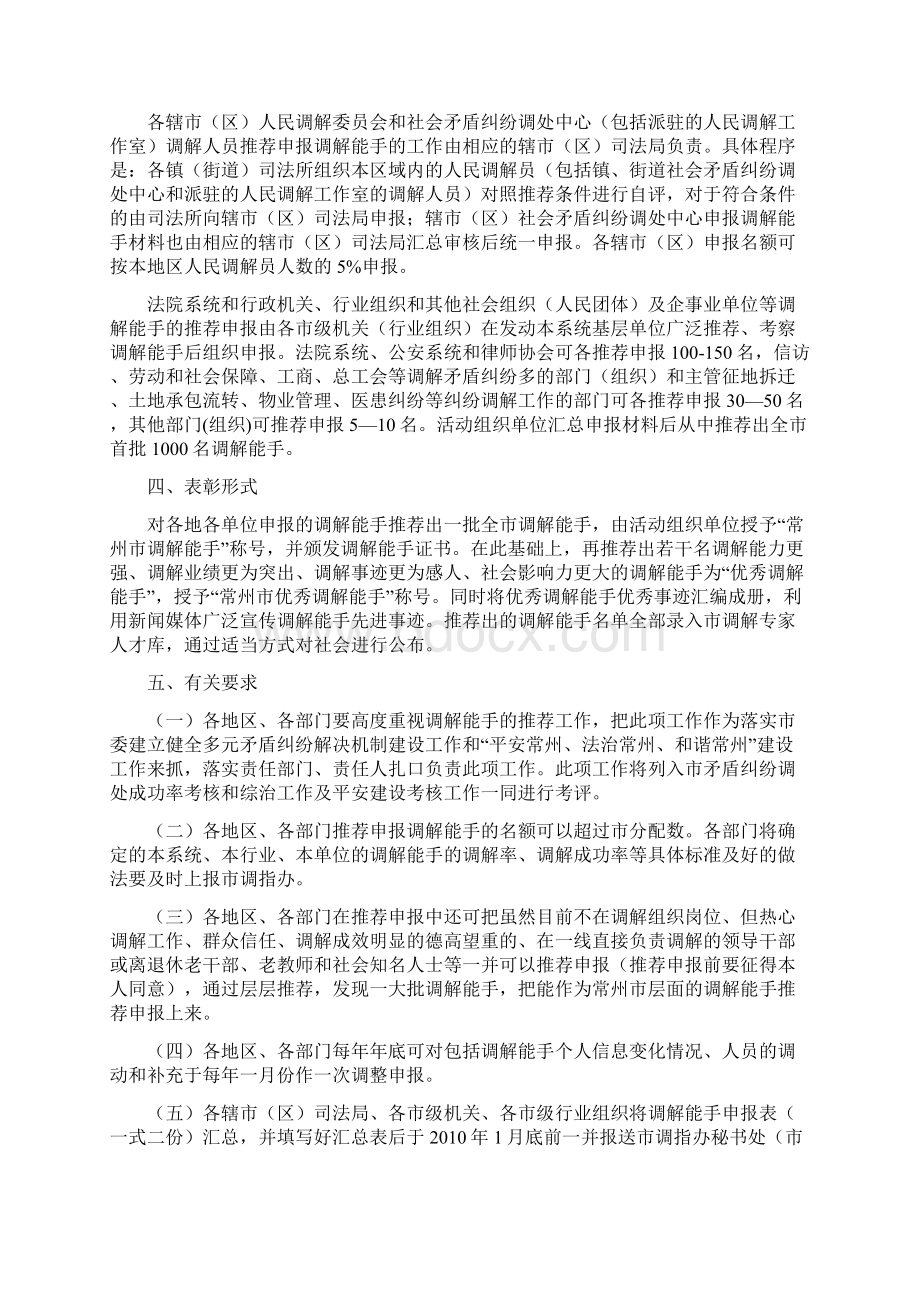 很好的常州市天宁区社会治安综合治理办公室Word下载.docx_第3页