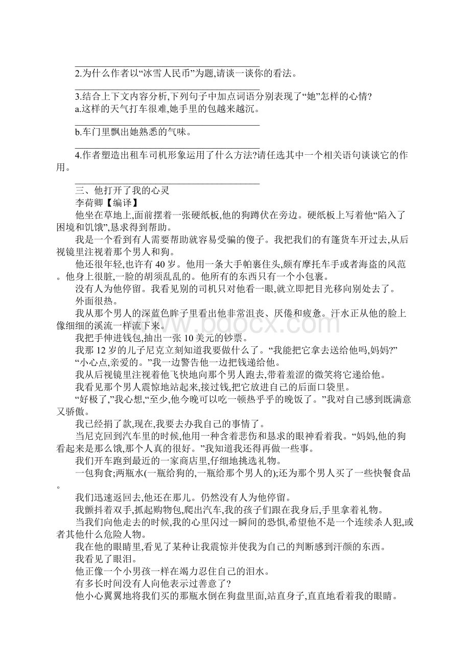 记叙文阅读设计六篇.docx_第3页