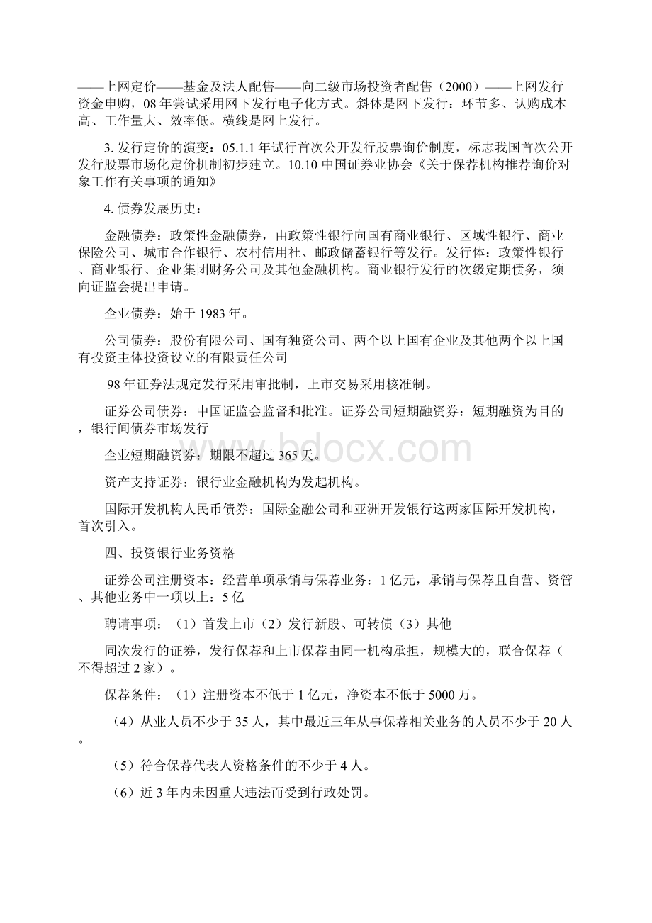 发行与承销考前必看重点自己整理包含习题中75的题目Word文档格式.docx_第2页