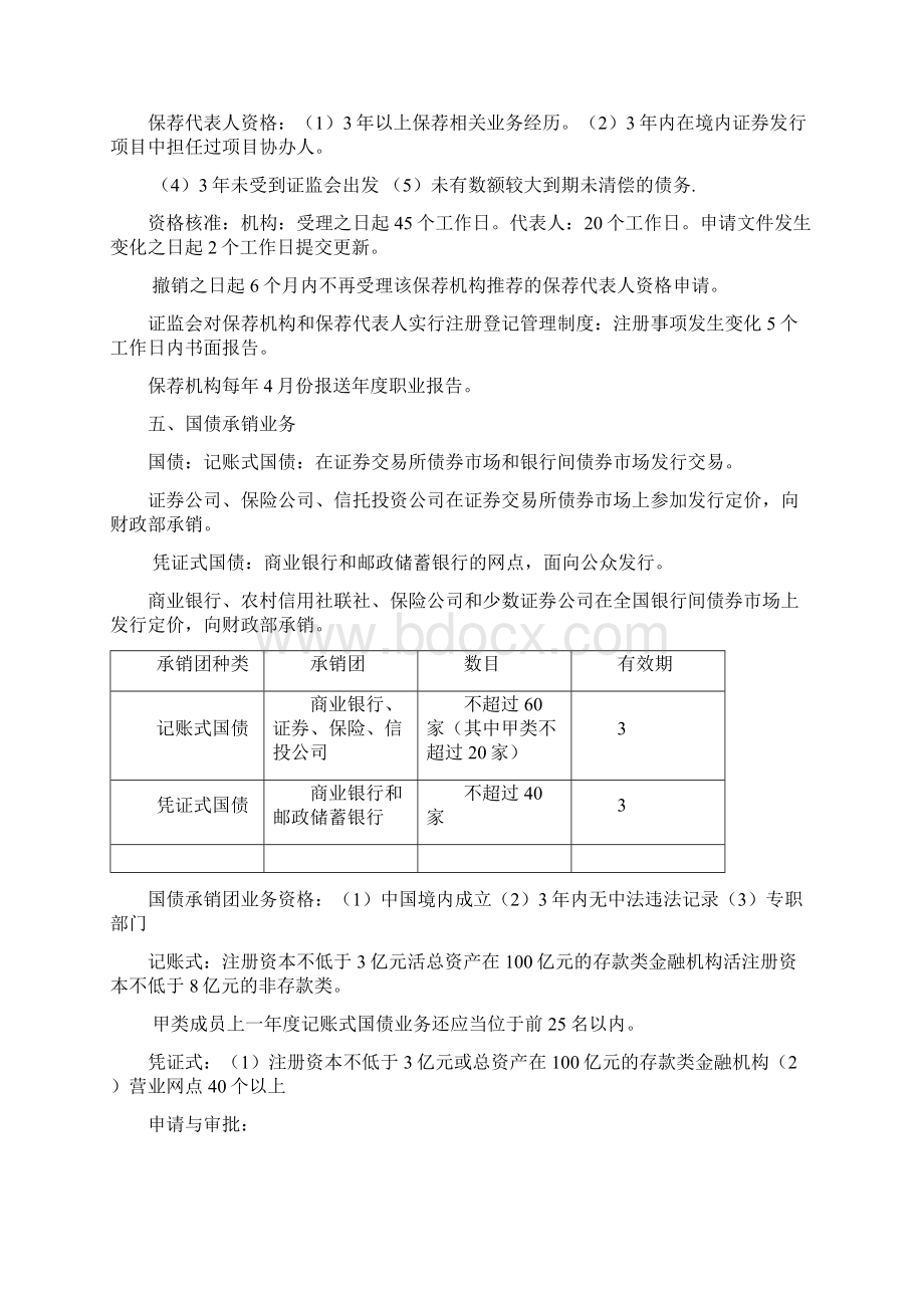 发行与承销考前必看重点自己整理包含习题中75的题目Word文档格式.docx_第3页