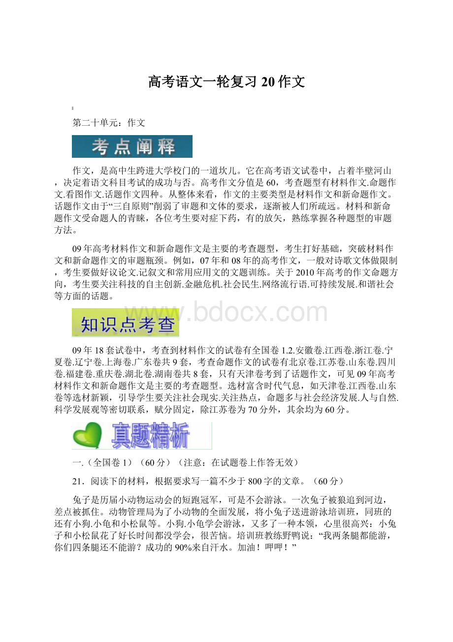 高考语文一轮复习20作文.docx_第1页