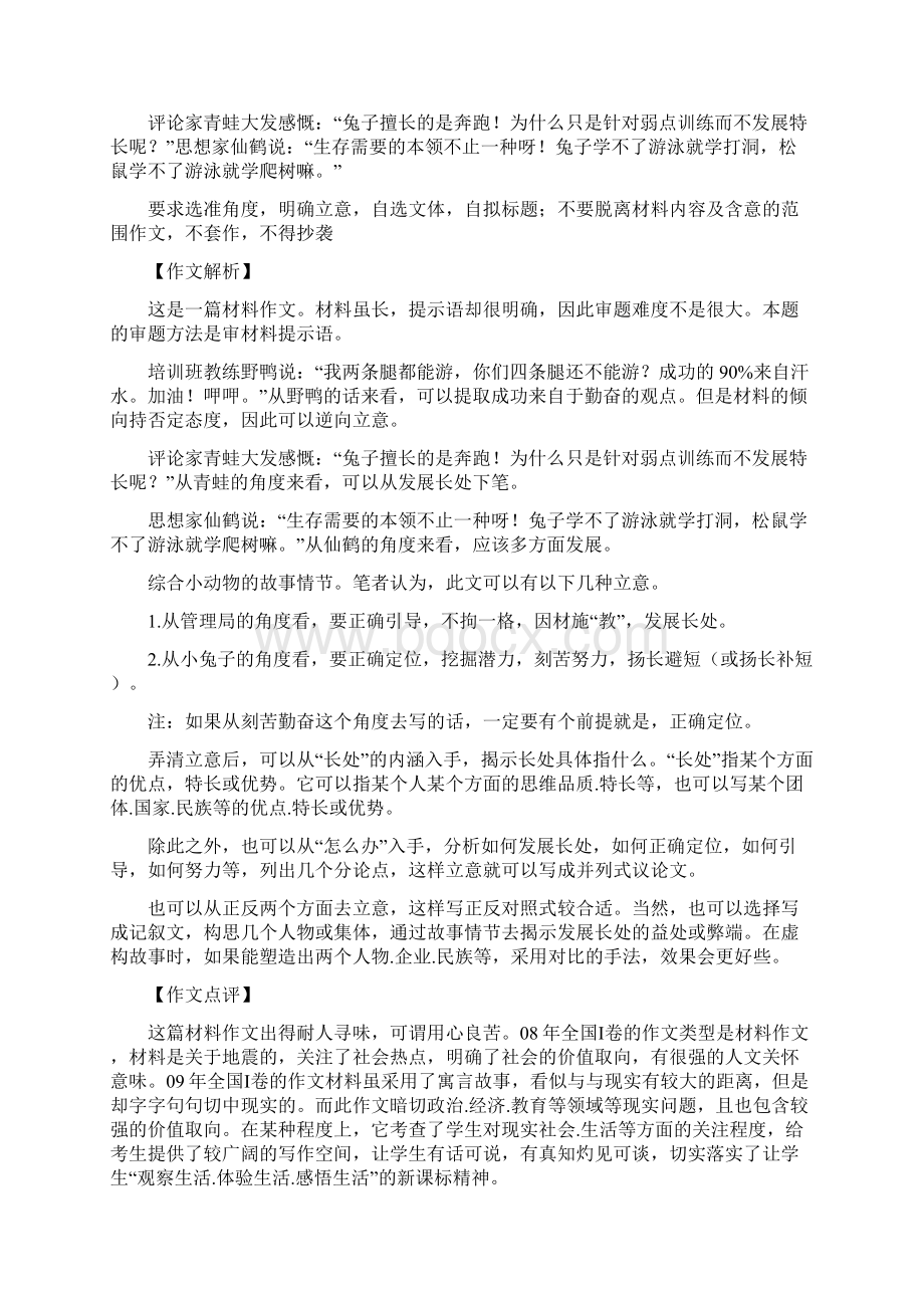 高考语文一轮复习20作文.docx_第2页