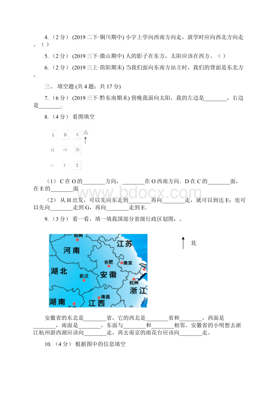 人教版数学三年级下册12认识地图上的方向.docx_第2页