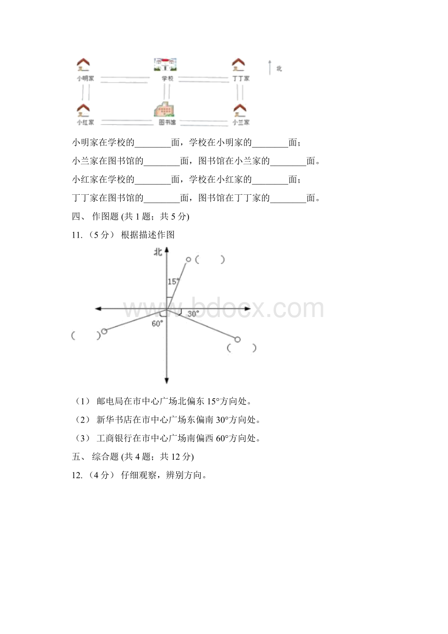 人教版数学三年级下册12认识地图上的方向.docx_第3页