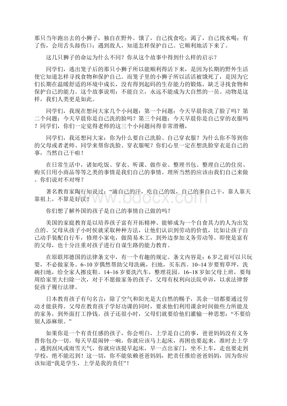 份国旗下讲话稿2Word文档下载推荐.docx_第2页