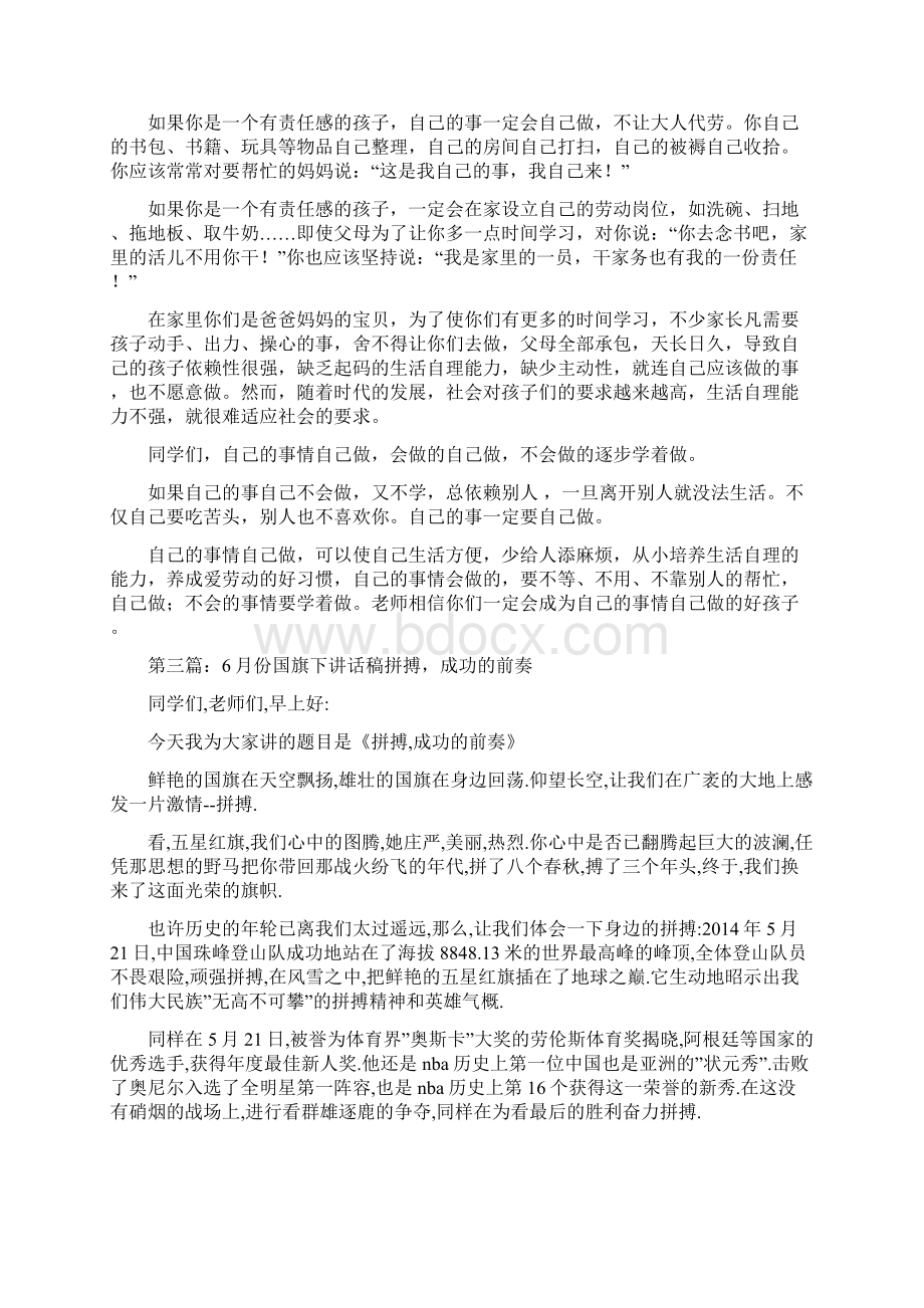 份国旗下讲话稿2Word文档下载推荐.docx_第3页