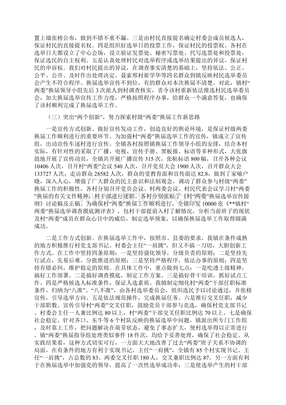 镇村两委换届选举工作总结.docx_第3页