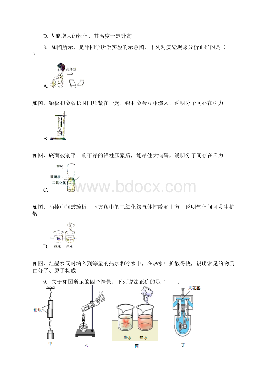 届中考物理分子间的作用力专项练习Word文档格式.docx_第3页