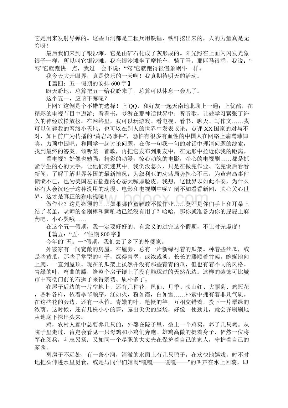 五一假期作文.docx_第2页