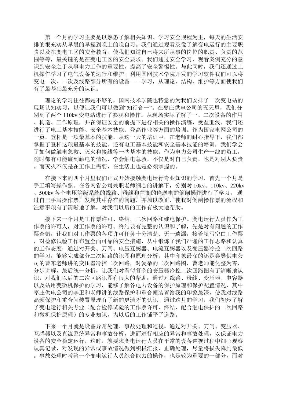 国家电网培训心得体会Word格式文档下载.docx_第3页