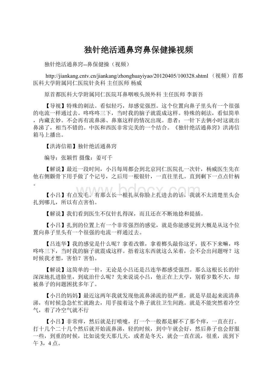 独针绝活通鼻窍鼻保健操视频Word下载.docx_第1页