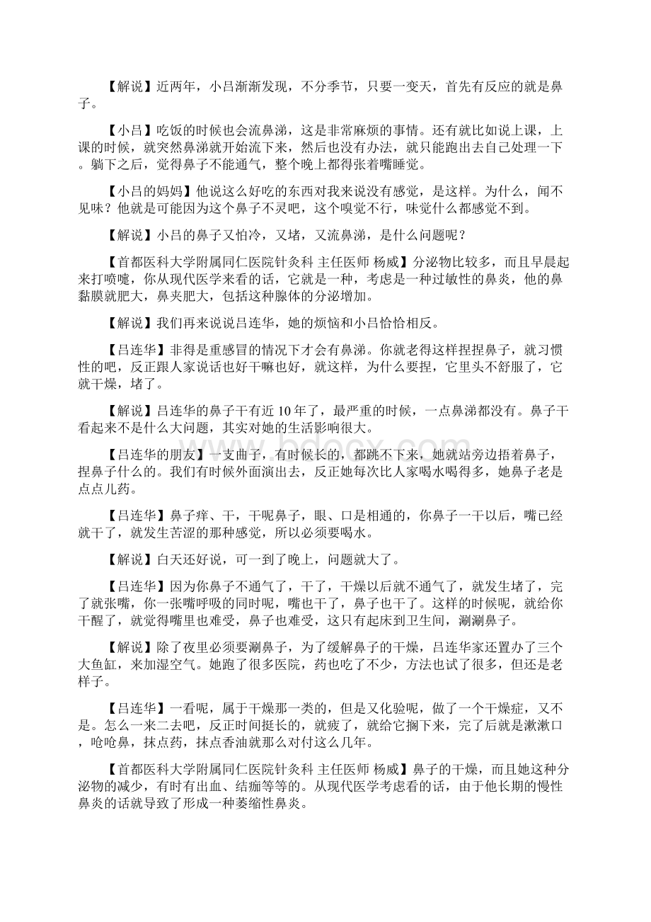 独针绝活通鼻窍鼻保健操视频Word下载.docx_第2页