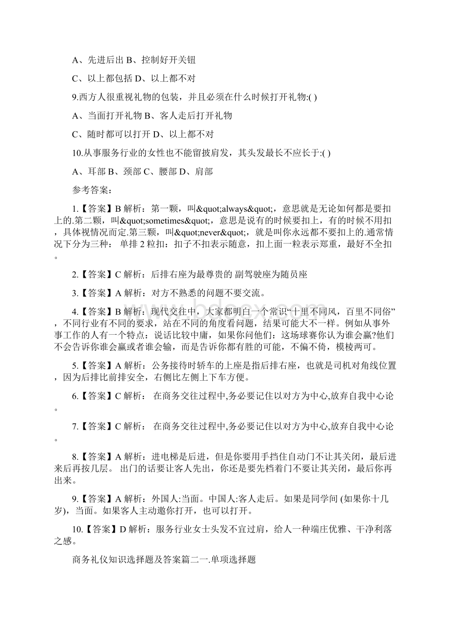 商务礼仪知识选择题及答案.docx_第2页