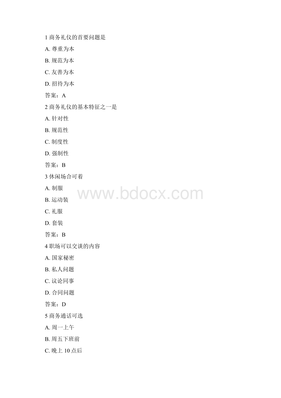 商务礼仪知识选择题及答案.docx_第3页