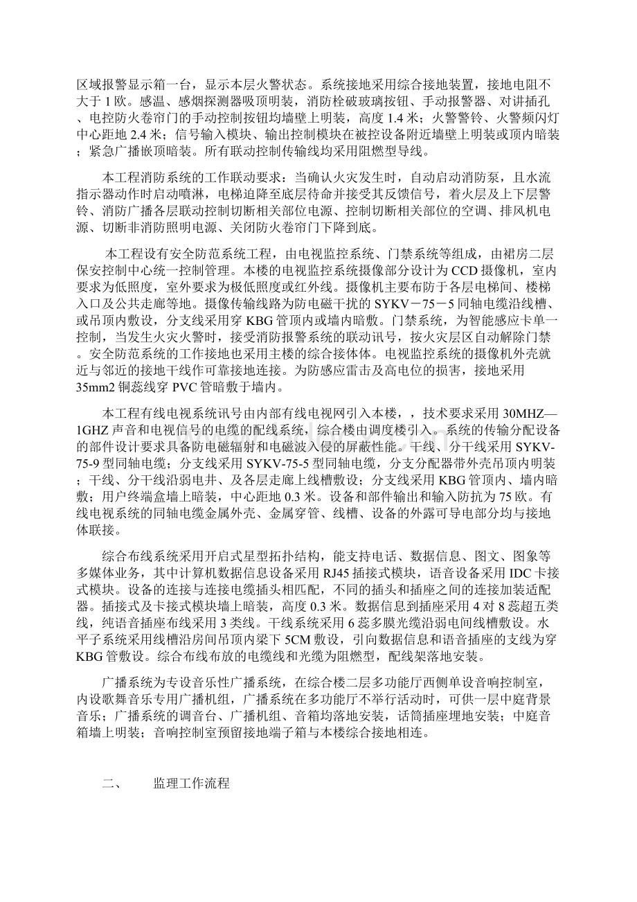 电气弱电消防火灾报警安装工程监理细则.docx_第2页