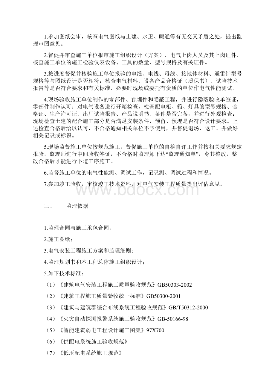 电气弱电消防火灾报警安装工程监理细则.docx_第3页