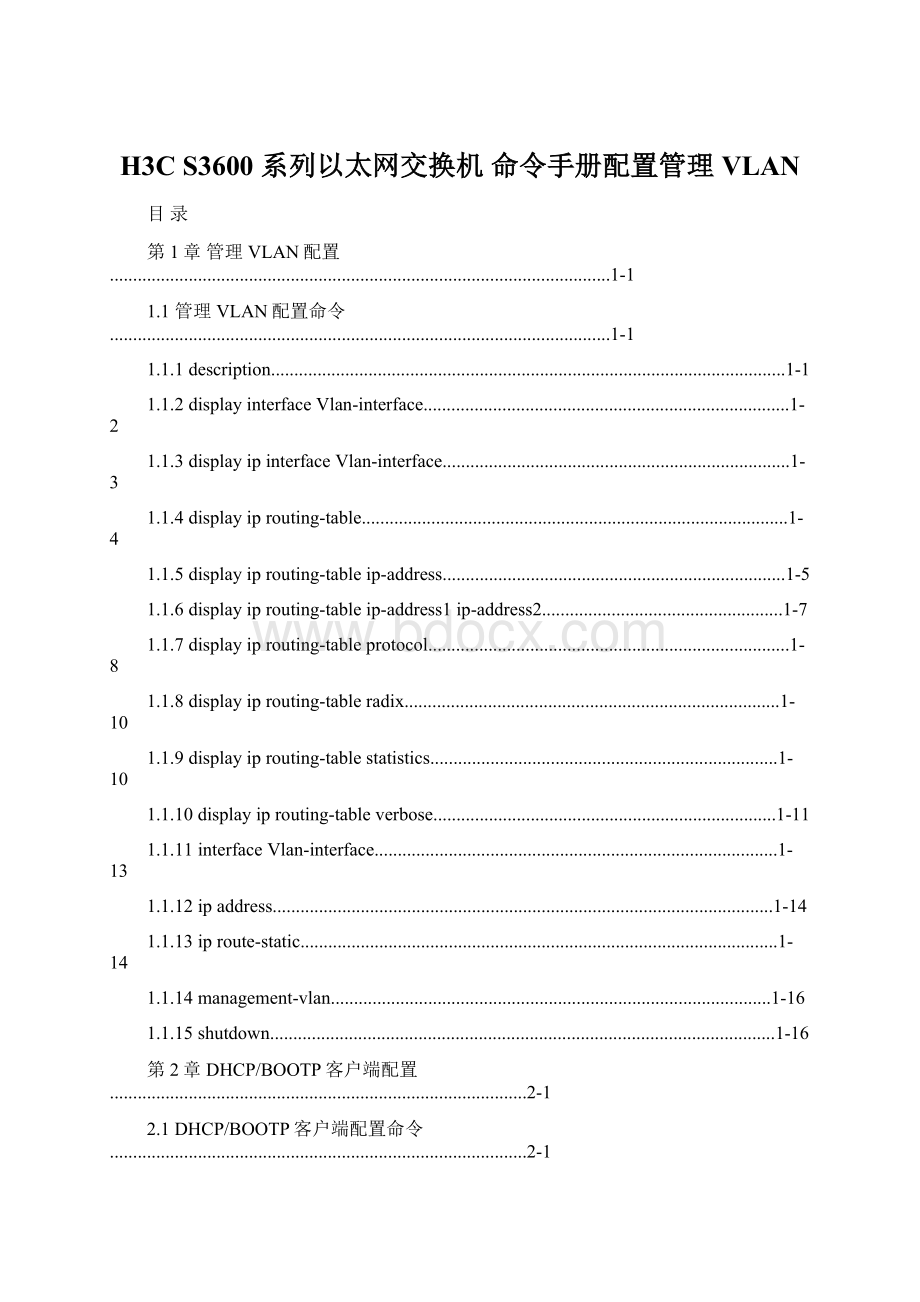 H3C S3600 系列以太网交换机 命令手册配置管理 VLAN.docx_第1页