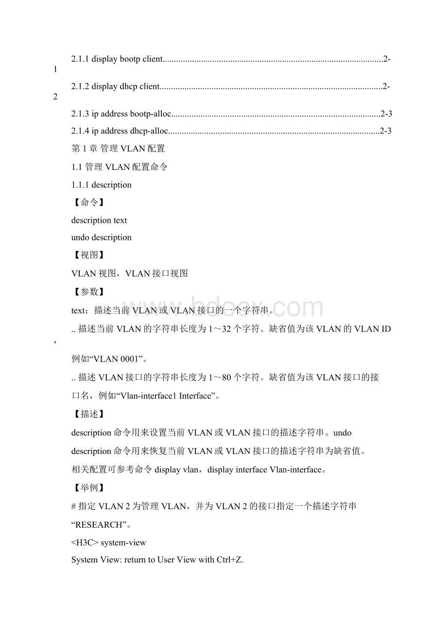 H3C S3600 系列以太网交换机 命令手册配置管理 VLAN.docx_第2页