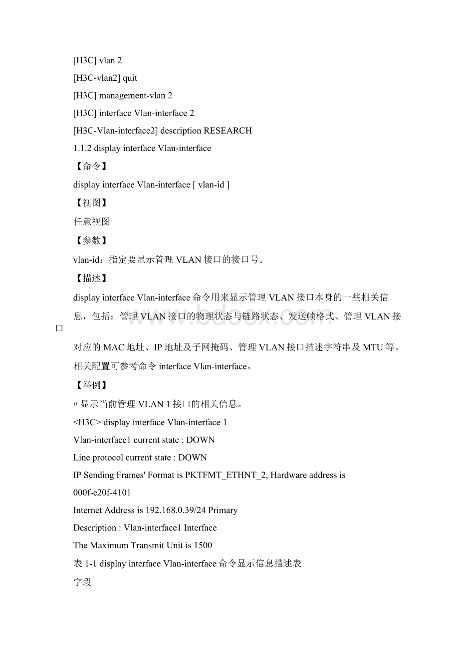 H3C S3600 系列以太网交换机 命令手册配置管理 VLAN.docx_第3页