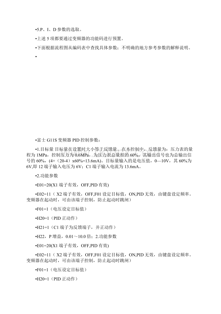 变频器应用实例Word文档格式.docx_第2页