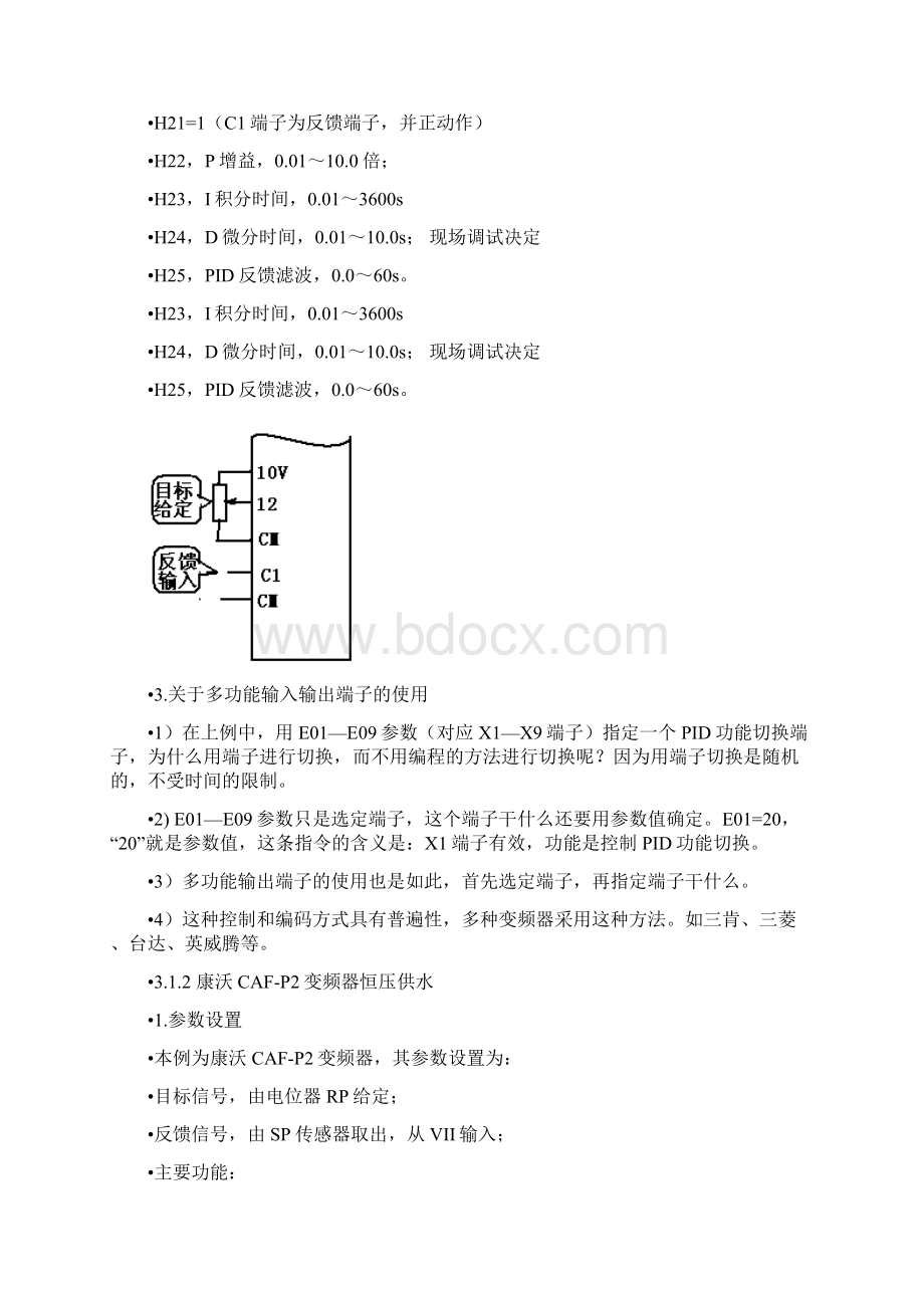 变频器应用实例Word文档格式.docx_第3页