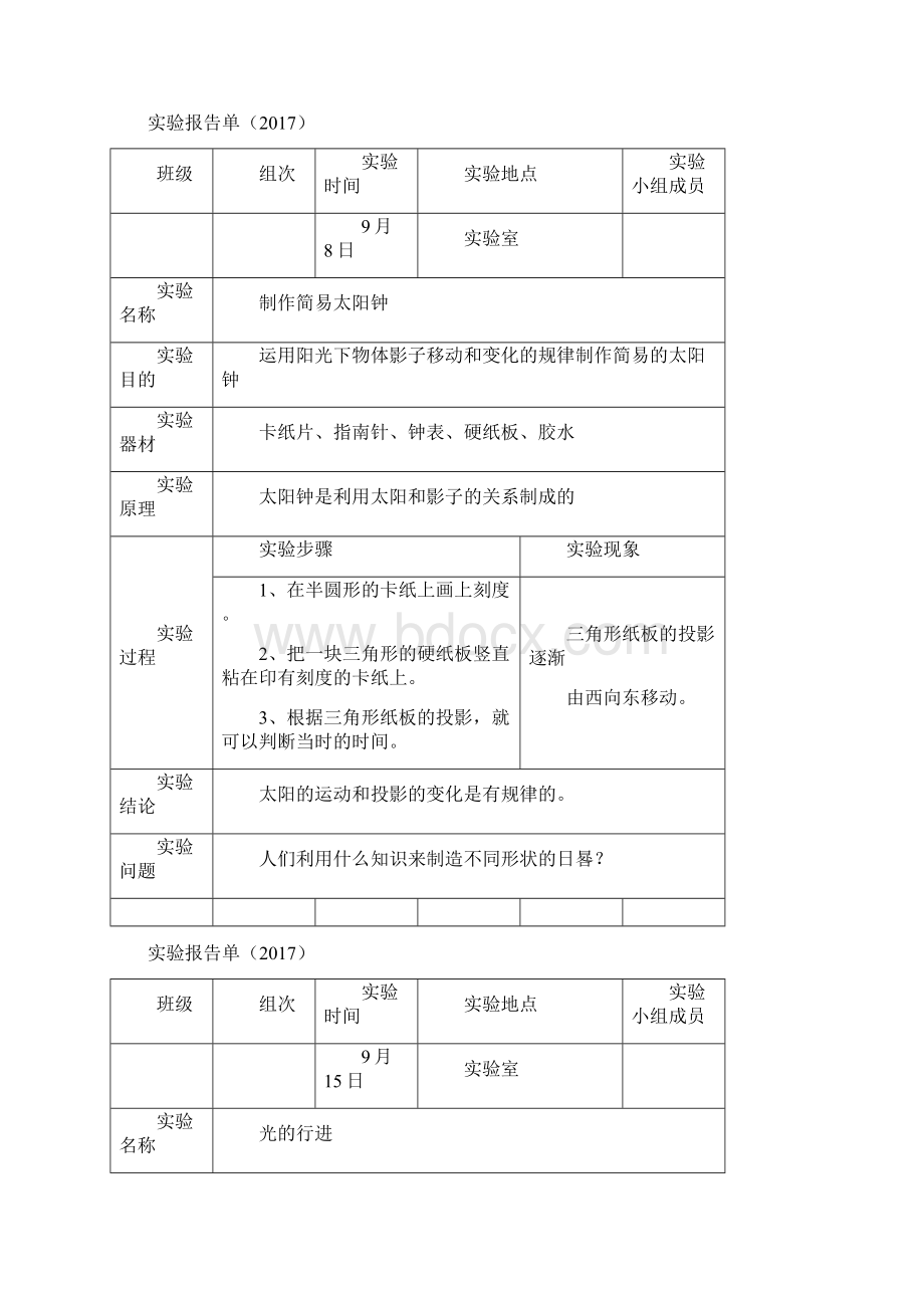 苏教版上册科学实验报告册Word下载.docx_第2页